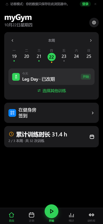 myGym 首页真实界面（演示数据）