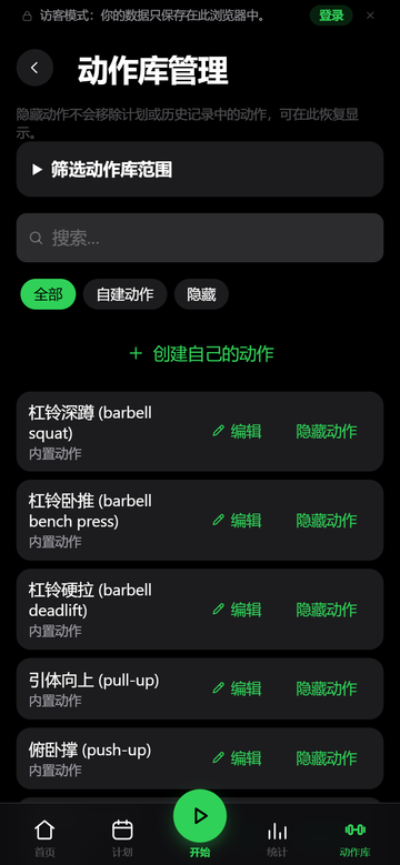 myGym 动作管理真实界面（演示数据）