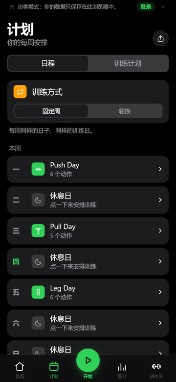 myGym 训练计划真实界面（演示数据）